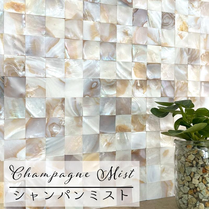 モザイクタイル シート サンプルサイズ 貝 リアル 約10cm角 タイルシール 防水 キッチン 洗面台 水回り *タイルサンプルサイズ* DIY 貼るだけ簡単 |  | 10