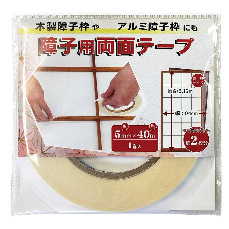 障子用 *両面テープ* 幅5mm 40m巻 標準障子約2枚分 簡単 便利 道具
