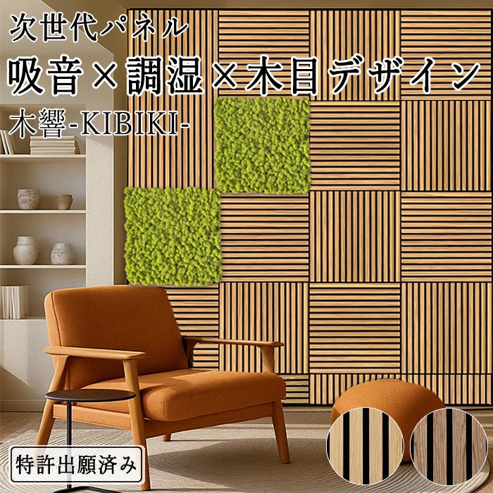 吸音調湿パネル 2枚 吸音パネル 吸音材 調湿 断熱材 ウッド 木製 音響