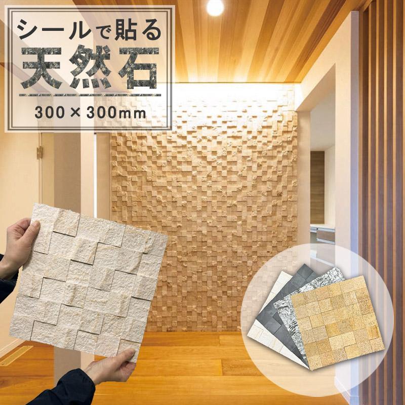 敷石★天然石★庭石★DIY★300×300×10㎜★シート11枚【送料無料】 敷石☆天然石☆庭石☆DIY☆300×300×10㎜☆シート