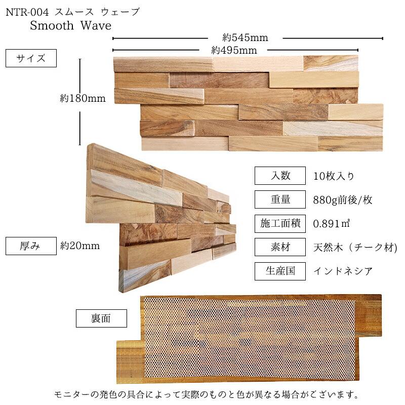 ウッドタイル ウッドパネル 10枚入り 壁 パネル 天然木 3Dウッド 断熱 壁材 木材 チーク材 DIY おしゃれ エスニック アジアン ウッドモザイク ロックンウォール｜colors-pro｜11