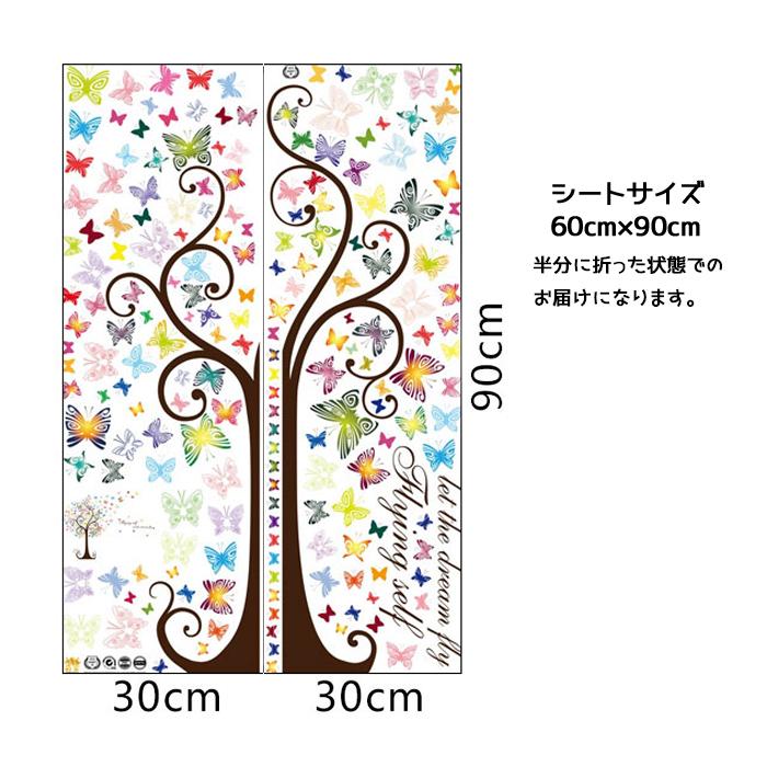 ウォールステッカー おしゃれ かわいい ツリー 木 花柄 カラフル 蝶々