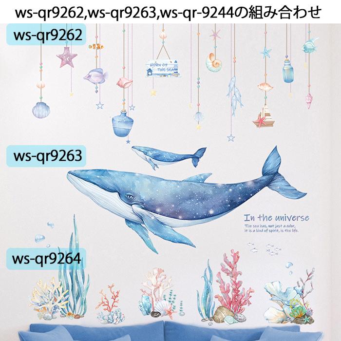 ウォールステッカー 海 魚 貝殻 サンゴ ヒトデ インテリア 瓶 魚貝ペンダント メッセージボトル ガーランド マリン装飾 夏 壁飾り インテリアシール Ws Qr9264 Diyインテリアのお店 Colorspro 通販 Yahoo ショッピング