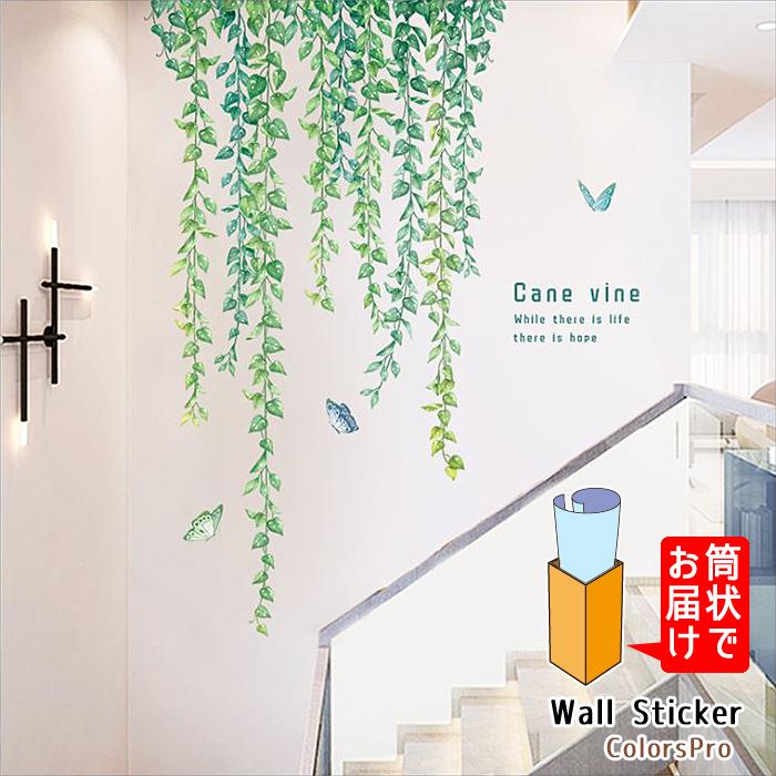 ウォールステッカー 観葉植物 自然 垂れ下がる植物 グリーンカーテン グリーン はがせる 壁飾り カフェ インテリアシール Ws Qr9434 Diyインテリアのお店 Colorspro 通販 Yahoo ショッピング
