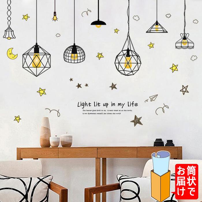 ウォールステッカー ランプ 吊り下げ式ランプ 月 星  貼ってはがせる 壁飾り インテリアシール 壁デコシール Wallsticker｜colors-pro