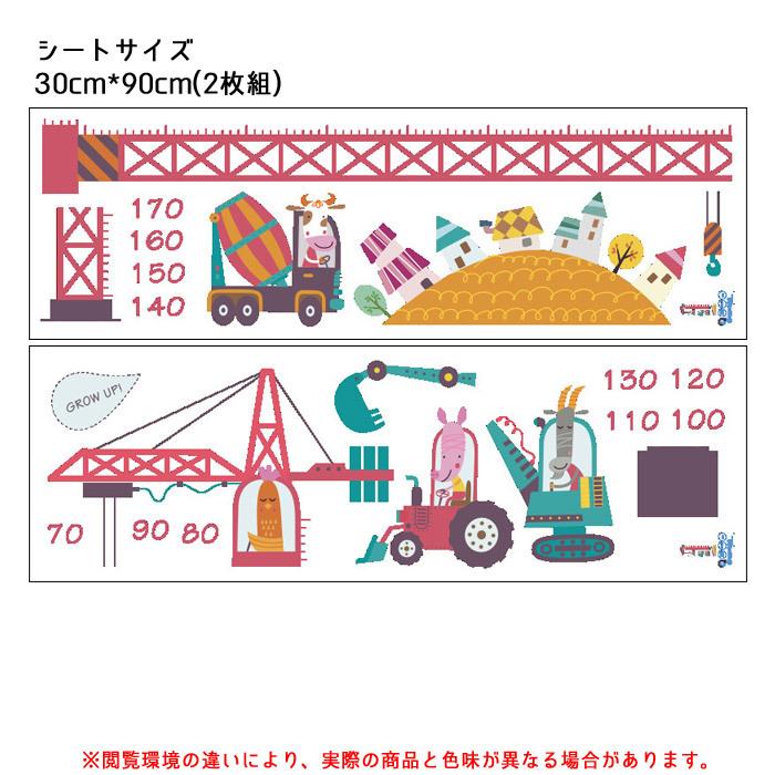 ウォールステッカー 身長計  動物 工事 乗り物 工事現場 ショベルカー ブルドーザー タンクローリー  壁飾り 子供 保育園 幼稚園 シール メール便｜colors-pro｜05