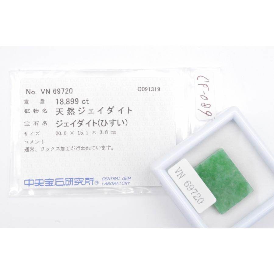 天然翡翠【ジェイダイト】ルース 18.899ct 板 CGLソーティング 宝石 