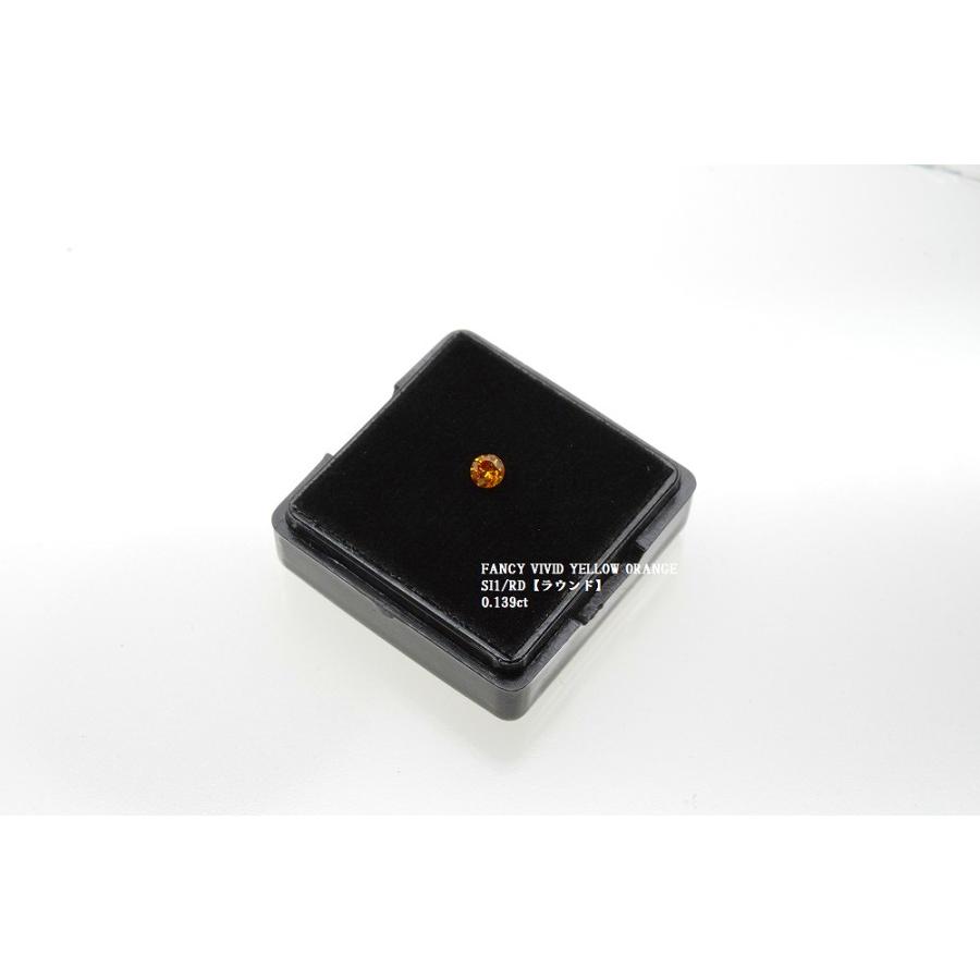 天然オレンジダイヤモンド ルース 0.139ct FANCY VIVID YELLOW