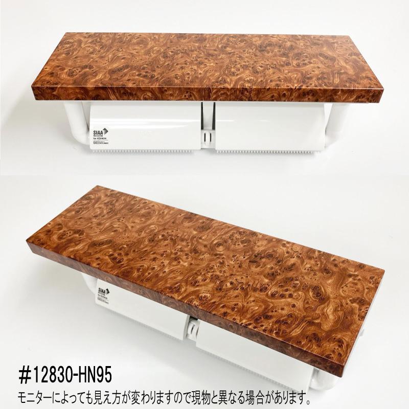 LIXIL　棚付2連紙巻器　トイレットペーパーホルダー　オリジナル木目調デザイン　LIXIL リクシル INAX イナックス CF-AA64　リフォーム　店舗設備 | INAX | 34
