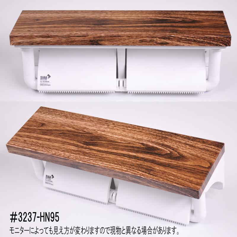 LIXIL　棚付2連紙巻器　トイレットペーパーホルダー　オリジナル木目調デザイン　LIXIL リクシル INAX イナックス CF-AA64　リフォーム　店舗設備 | INAX | 24