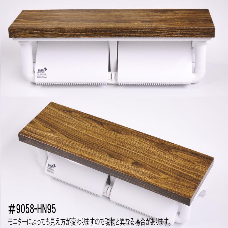 LIXIL　棚付2連紙巻器　トイレットペーパーホルダー　オリジナル木目調デザイン　LIXIL リクシル INAX イナックス CF-AA64　リフォーム　店舗設備 | INAX | 26