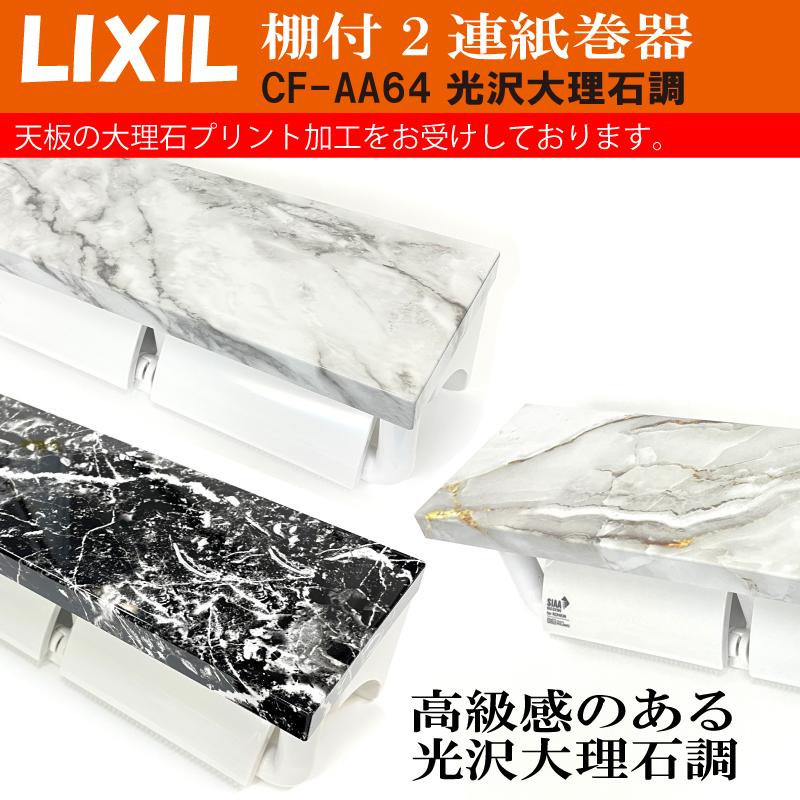 INAX（イナックス） LIXIL 棚付2連紙巻器 トイレットペーパーホルダー