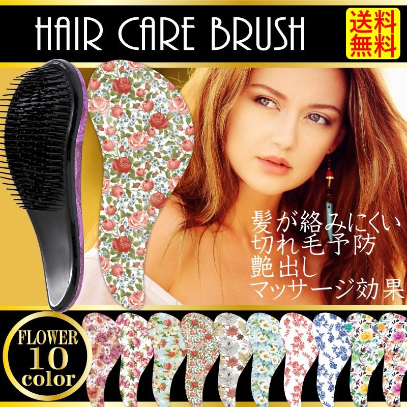 花柄ヘアブラシ　絡まない　マッサージ　持ちやすい形状　コンパクトサイズ　携帯にも　櫛　くし　ブラシ　フラワー　花柄 | 