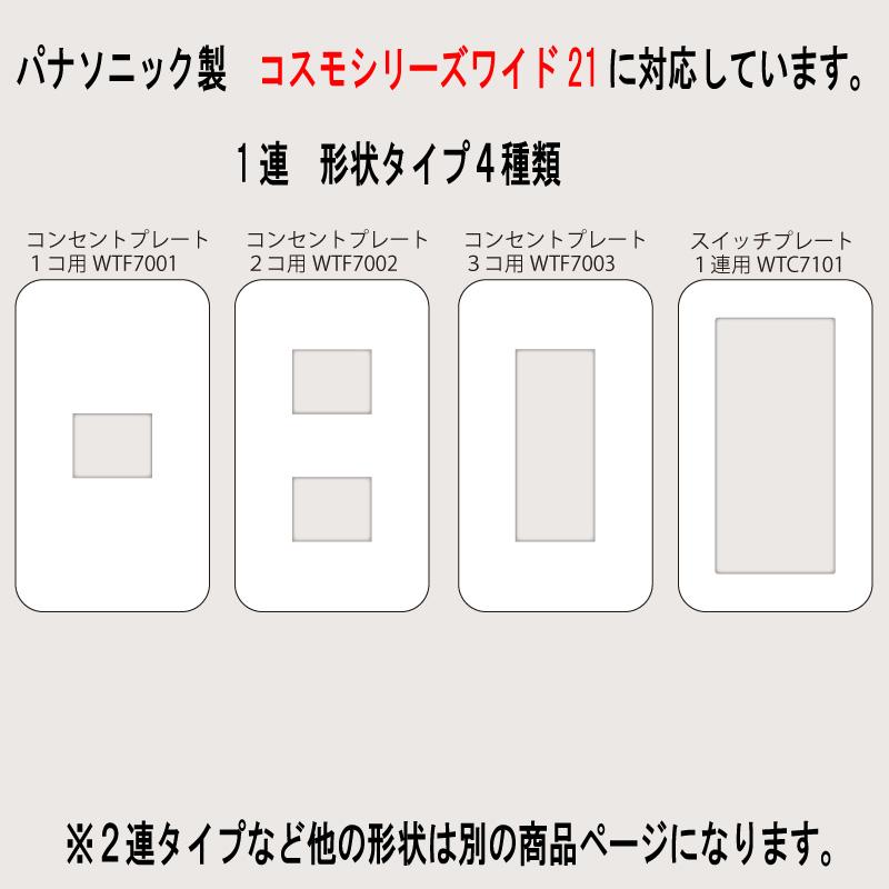 Panasonic（パナソニック） 木目調 大理石調 コンセントプレート 