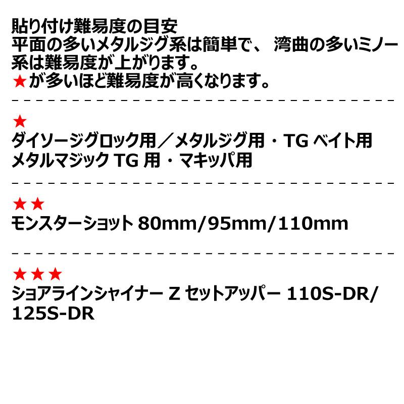 ダイソー ジグロック40g専用 リアルベイト・ラップフィルム 3セット入り 貼り付けてコーティングすればリアルベイトに変身 アジ柄 イワシ柄 サバ柄|colorstage|14