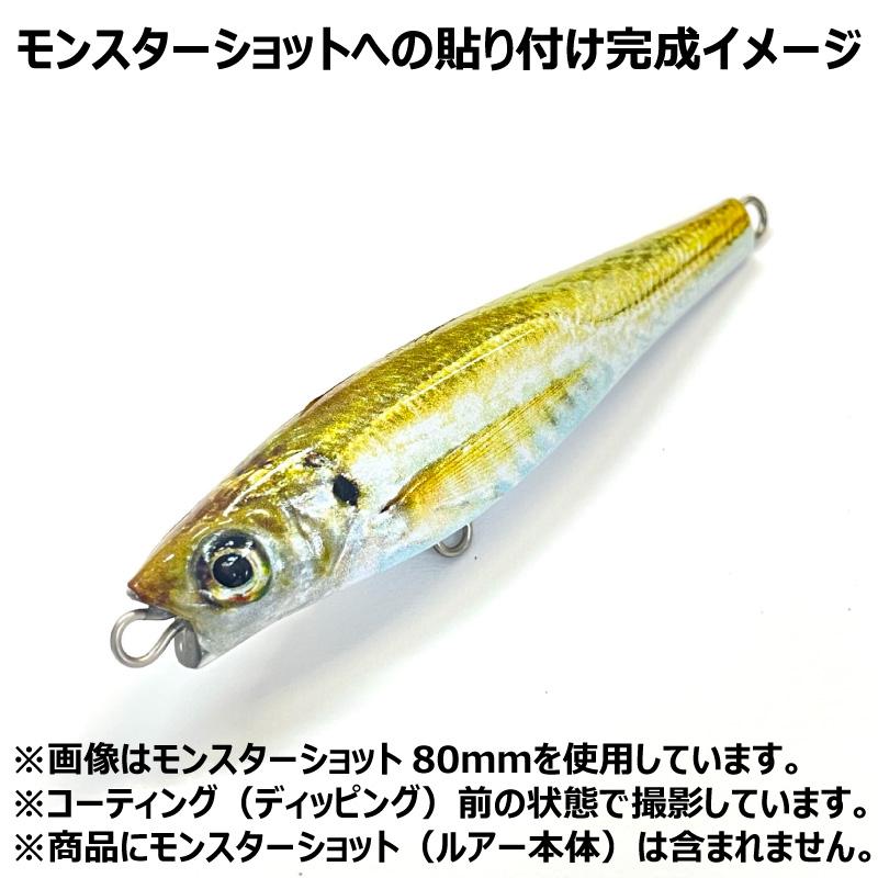 DUEL モンスターショット専用 3セット入り リアルベイト・ラップ