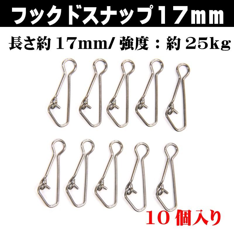 フックドスナップ 長さ約17mm 10個入り : カラーステージ - 通販