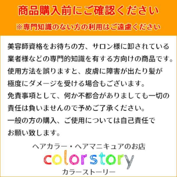 シュワルツコフ ファイバープレックス ボンドカラー G-A9 80g  (1剤)｜colorstory｜02