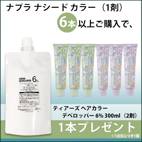 ナプラ ナシードカラー ファッションシェード N-ライトナー 80g ナプラ ナシードカラー ファッションシェード N-ライトナー 80g