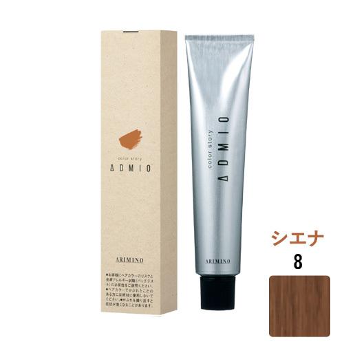 アリミノ カラーストーリー アドミオ 8 シエナ 90g (1剤) : color