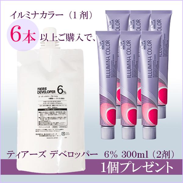 ウエラ イルミナカラー 80g オーキッド 8（1剤） 【2剤キャンペーン