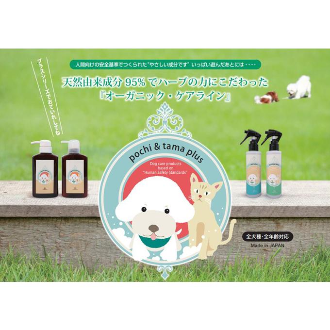 ポチタマプラス 犬猫用 シャンプー 250ml｜colorstory｜02