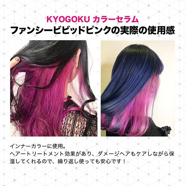 京極 KYOGOKU カラーセラム ファンシービビッドピンク 200g｜colorstory｜02