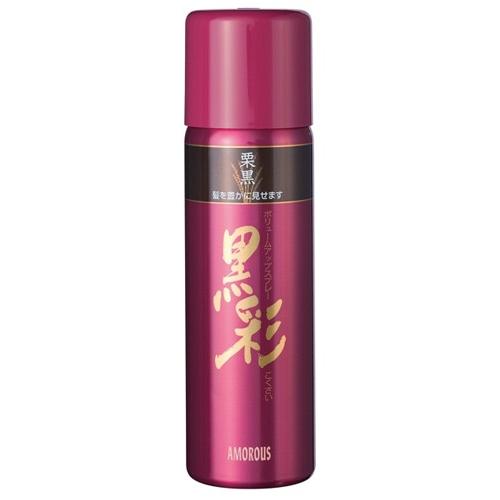 アモロス 黒彩 ボリュームアップスプレー 栗黒 (274) 142ml ※6000円