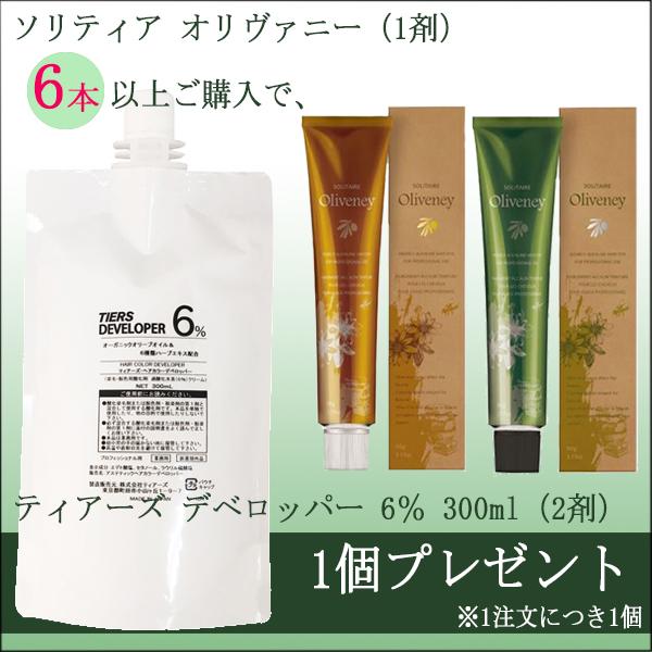 アモロス ソリティア オリヴァニー PR プライミング 90g 【2剤