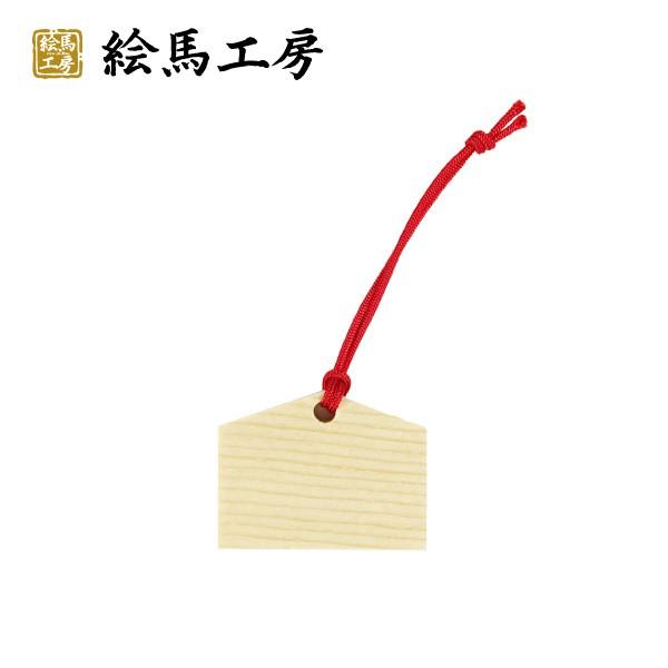 絵馬 無地 豆絵馬　外国人の方へのお土産にも！45mmサイズ【mj01】 | 