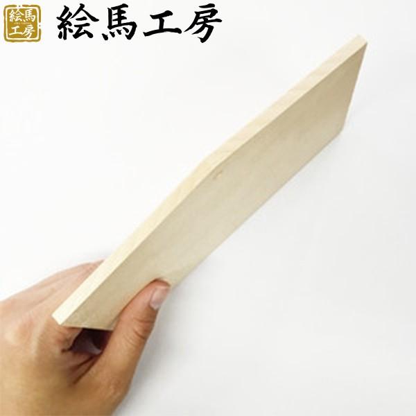 絵馬 無地絵馬　大　【177mmサイズ】　外国人の方へのお土産にも！【mj06】 |  | 01