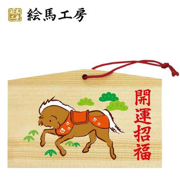十二支 干支絵馬 午 絵馬【jo04-006】 : 絵馬工房 - 通販 - Yahoo