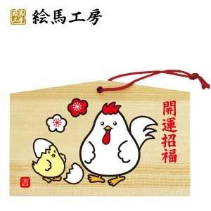十二支　干支絵馬　酉　絵馬【jo04-003】 | 