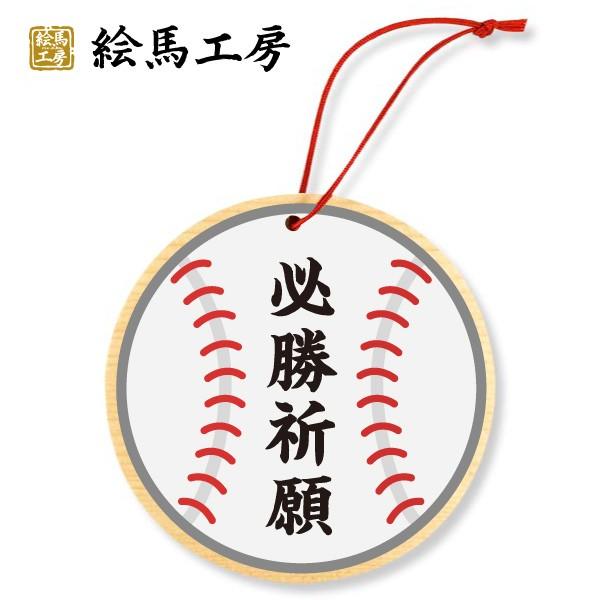 必勝祈願絵馬　野球絵馬【hk11-002】 | 