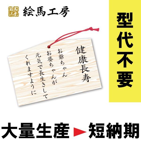 紙絵馬（木目）（厚め）　５０枚入り【km03-001】 |  | 02
