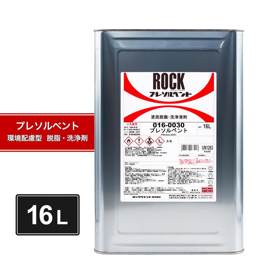 ロックペイント プレソルベント 16L 016-0030 ロックペイント 016-0030 プレソルベント 16L : カラートリム - 通販