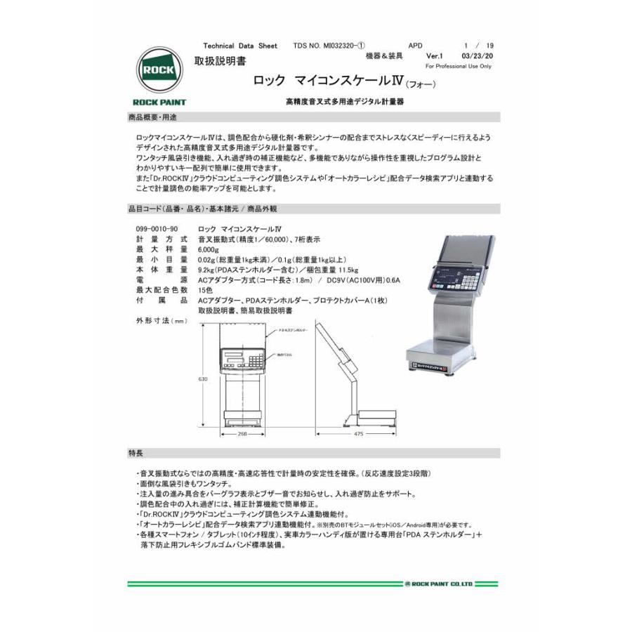 ロックペイント　マイコンスケール ロックペイント ロック マイコンスケールⅢ