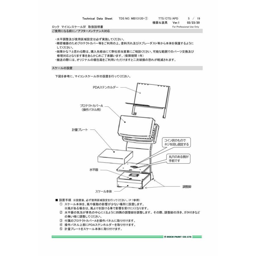 ロックマイコンスケールIV 専用計量カバー（プロテクトカバーB）付き 