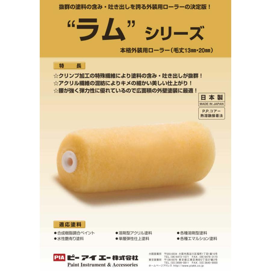 PIA ラム スモールローラー　6インチ20mm  50本入　1箱 PIA ラム(毛丈20mm) 6インチ 50本入(2本パック) イージーコーター