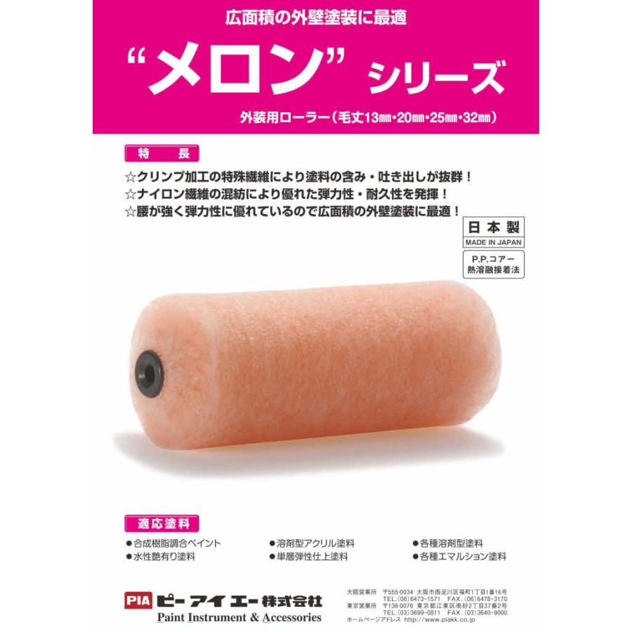 塗装用品　メロン25mm PIA メロン(毛丈25mm) 6インチ 50本入(2本パック) イージーコーター