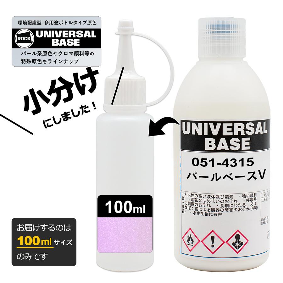 ロックペイント パールベース 7W 8W W 3本セット ユニバーサル