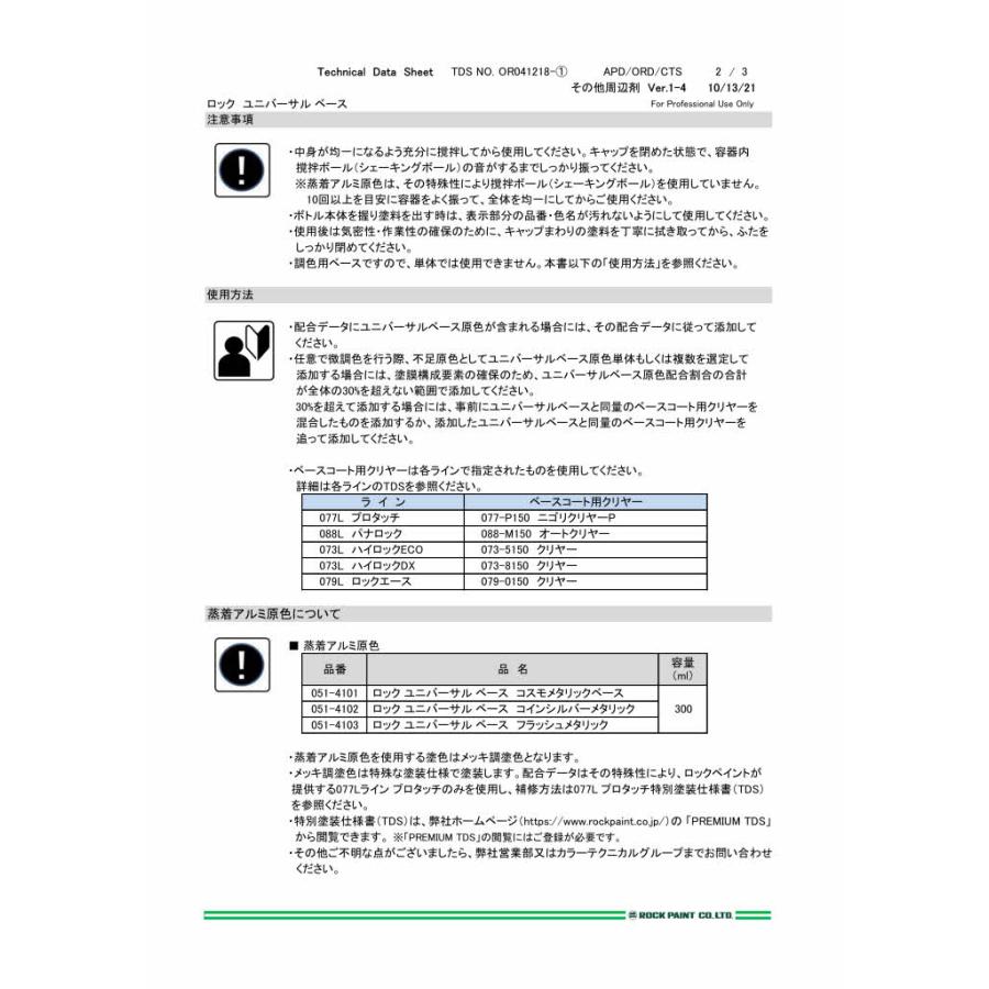 小分け ロックペイント 051-4410 ロックユニバーサル ベース クリスタルフレーク ファイン 50ml｜colortrim｜03