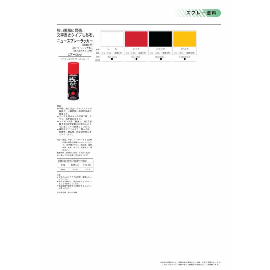 ロックペイント エアーロック ニュースプレーラッカー（細書き用