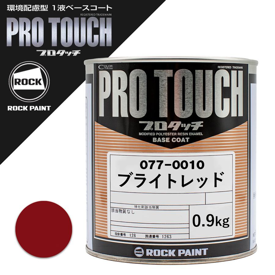 ロックペイント 077-0010 プロタッチ ブライトレッド 0.9Kg