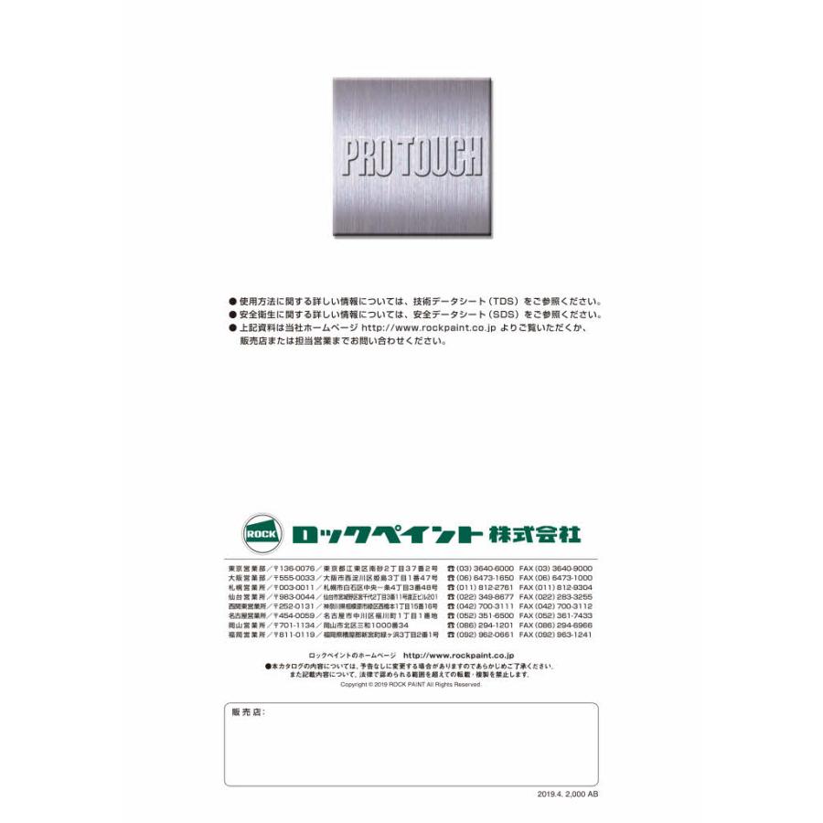 ロックペイント 077-4007 プロタッチ スノーコースメタリック 3.6Kg