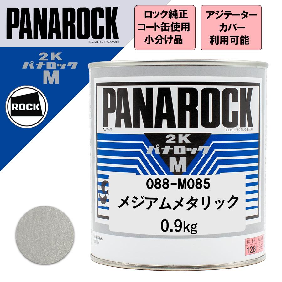 オリジナルペイント　アングリーフロッグ 小分け ロックペイント 088-M085 パナロックマルス2K メジアム