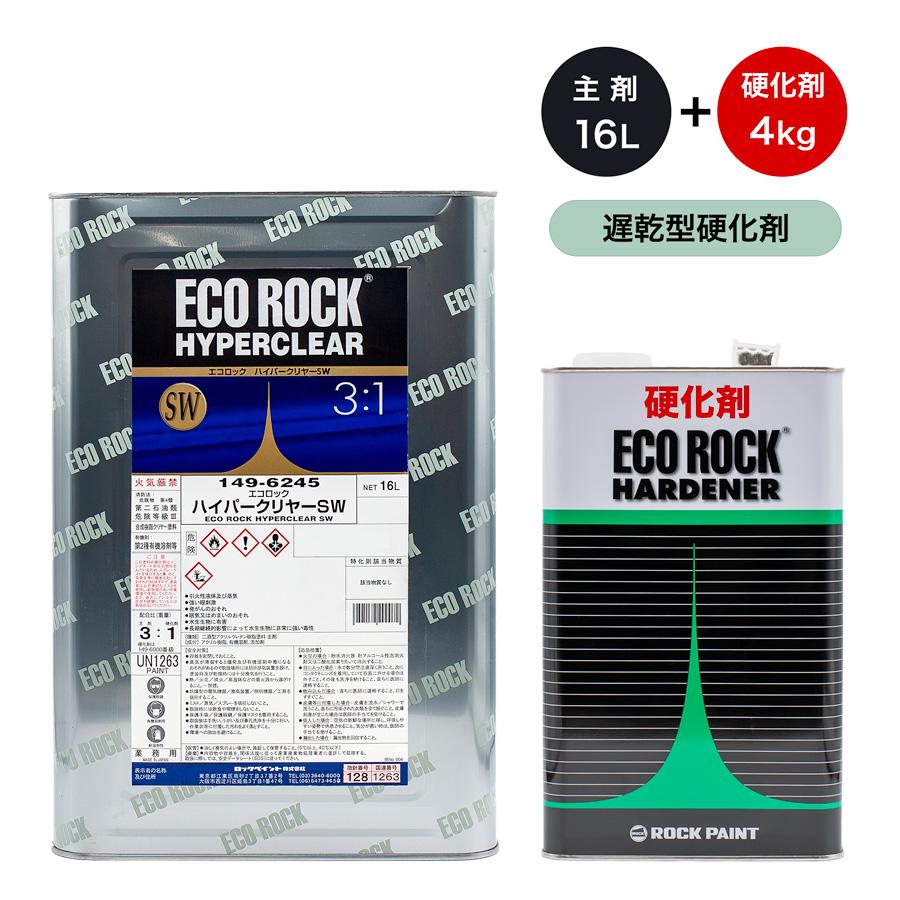 硬化剤セット） ロックペイント 149-6245 エコロック ハイパークリヤー