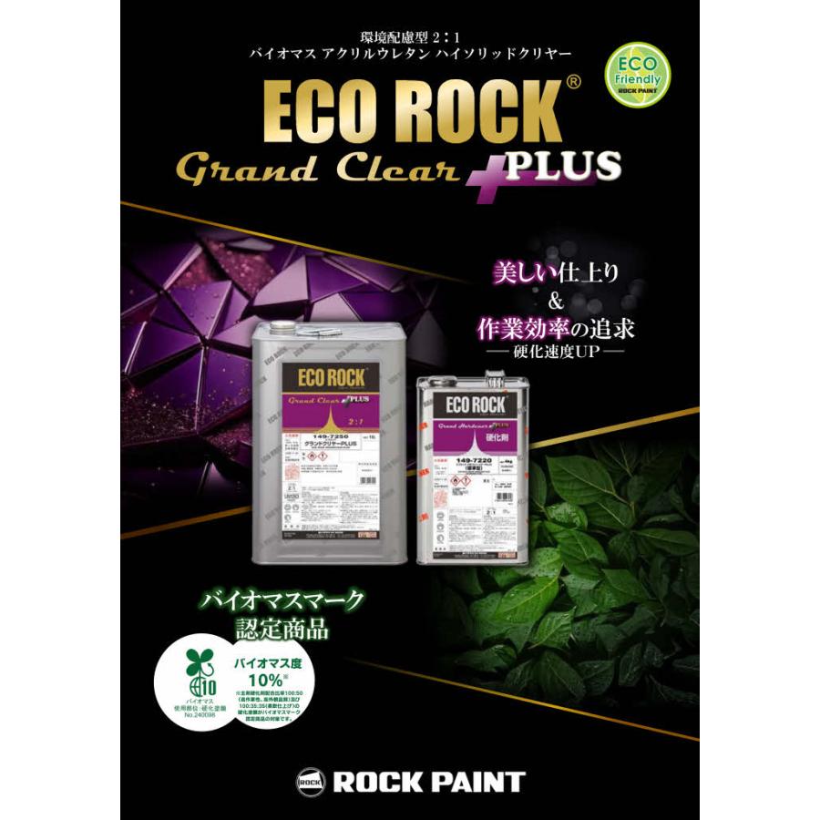 ロックペイント 149-7250 エコロック グランドクリヤーPLUS 4L
