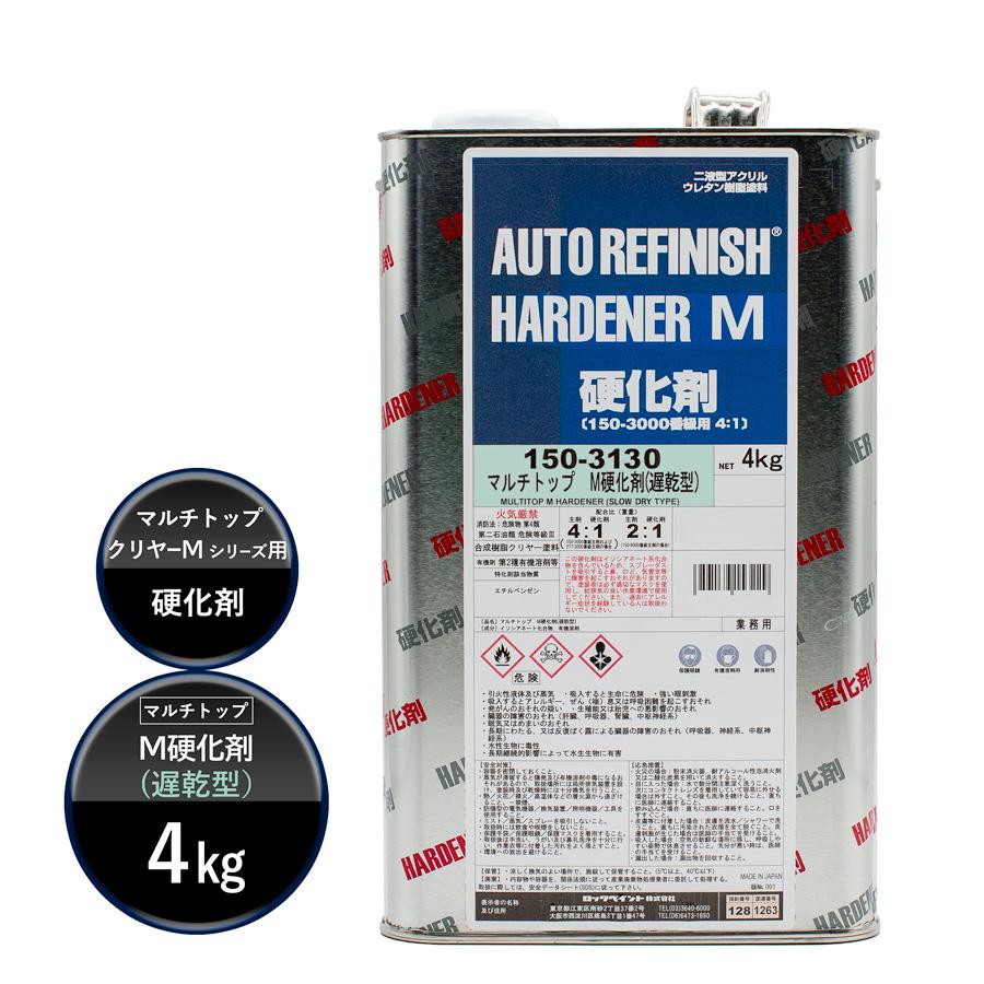 ロックペイント 150-3130 マルチトップ M硬化剤(遅乾型) 4Kg : カラー