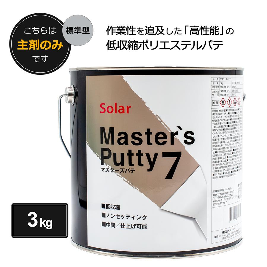 Solar ソーラーマスターズパテ7 高温 ソーラー マスターズパテ7 標準型 3kg 主剤のみ : カラートリム - 通販